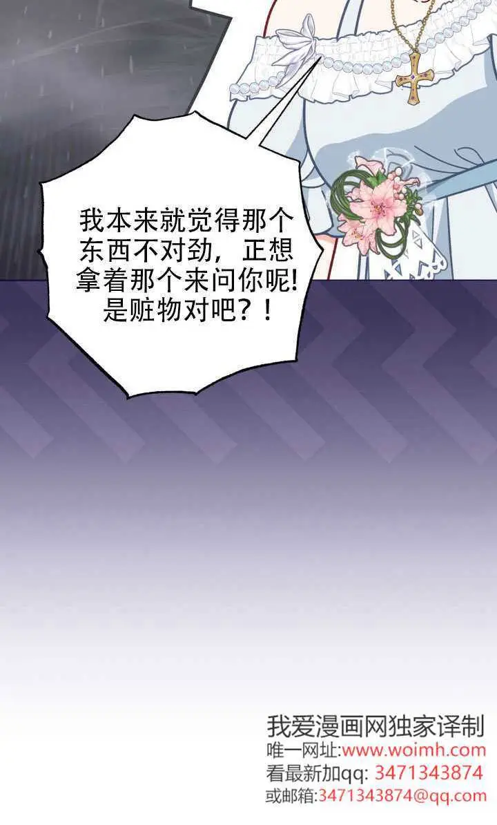 漫画《穿越者的幸运礼》第121话第7张图