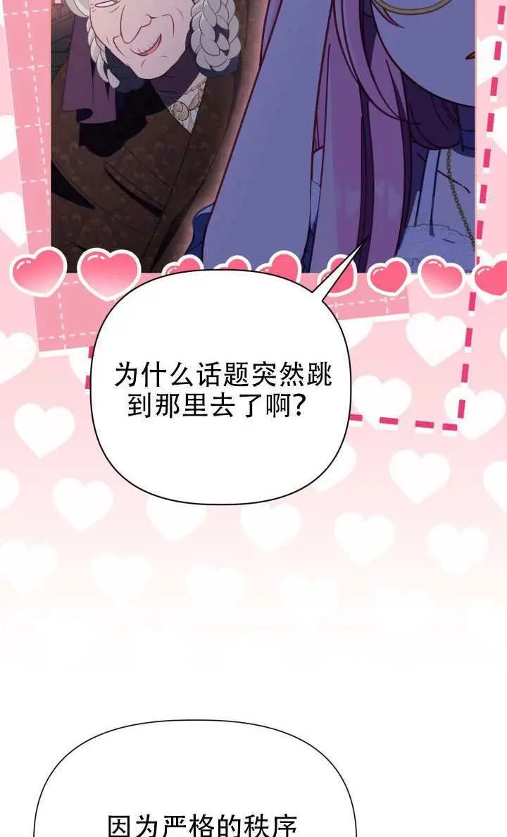 漫画《穿越者的幸运礼》第121话第70张图