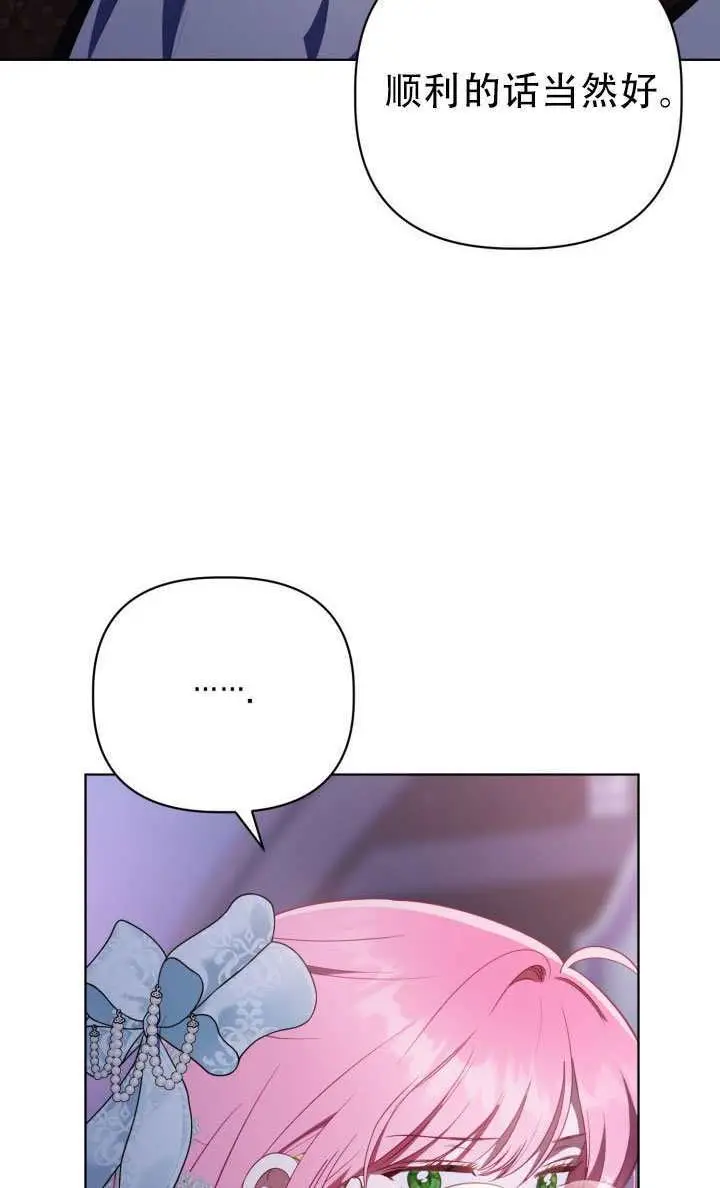 漫画《穿越者的幸运礼》第121话第72张图