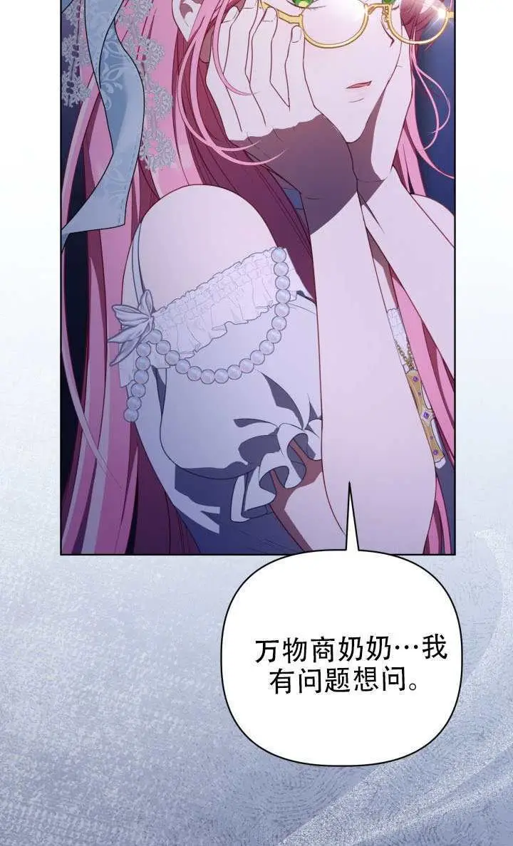 漫画《穿越者的幸运礼》第121话第73张图