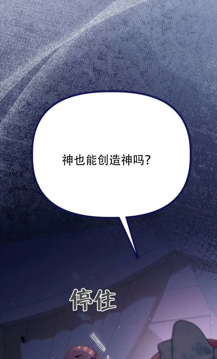 漫画《穿越者的幸运礼》第121话第74张图