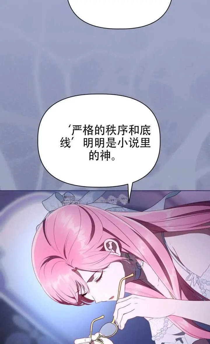 漫画《穿越者的幸运礼》第121话第78张图
