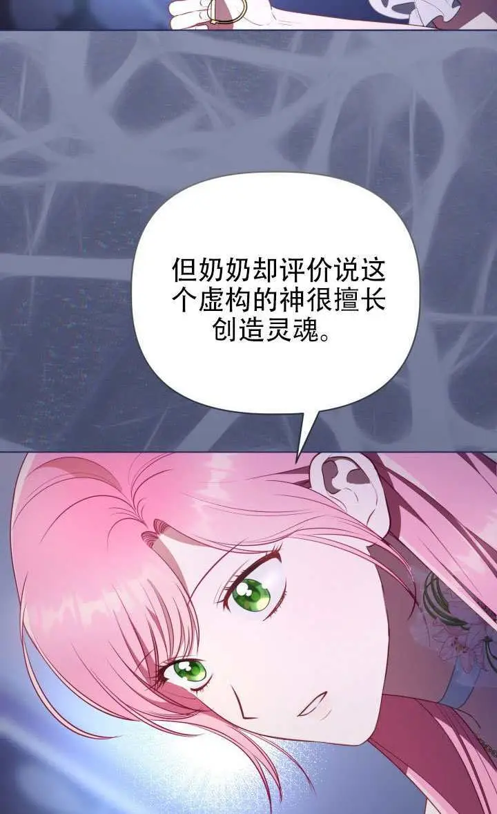 漫画《穿越者的幸运礼》第121话第79张图