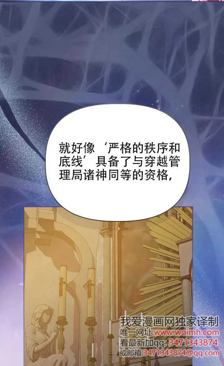 漫画《穿越者的幸运礼》第121话第80张图
