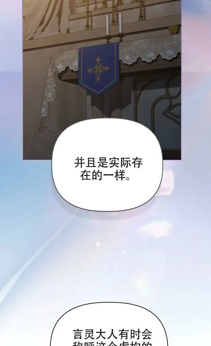 漫画《穿越者的幸运礼》第121话第81张图