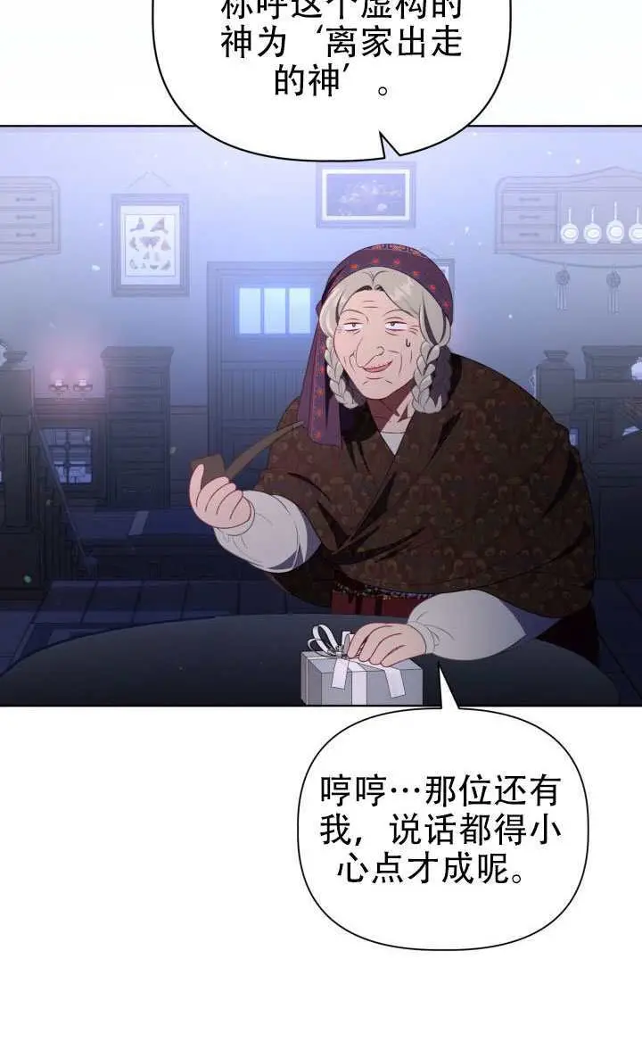 漫画《穿越者的幸运礼》第121话第82张图