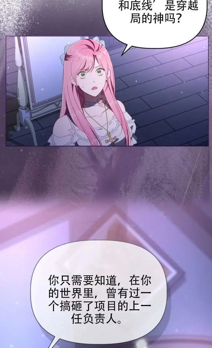 漫画《穿越者的幸运礼》第121话第84张图