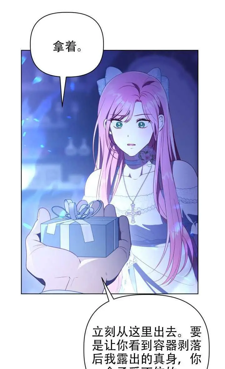 漫画《穿越者的幸运礼》第121话第92张图