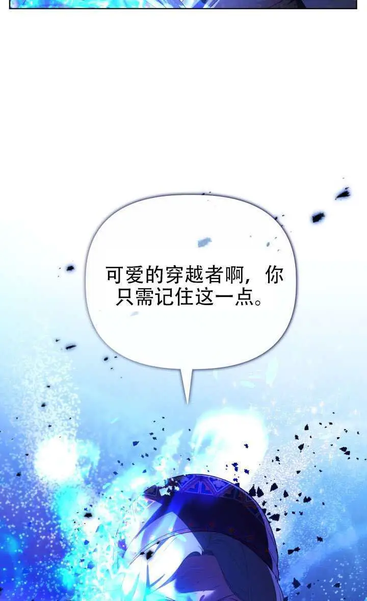 漫画《穿越者的幸运礼》第121话第95张图