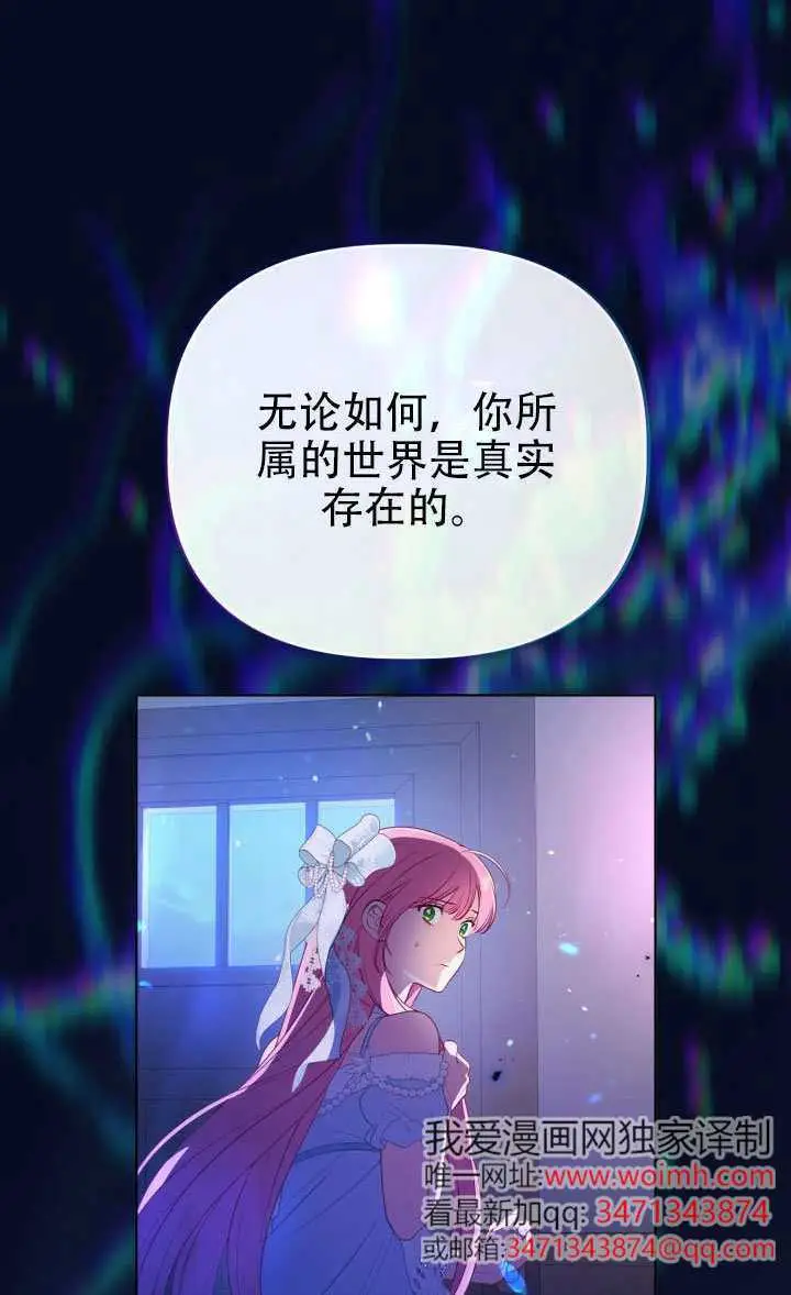 漫画《穿越者的幸运礼》第121话第97张图