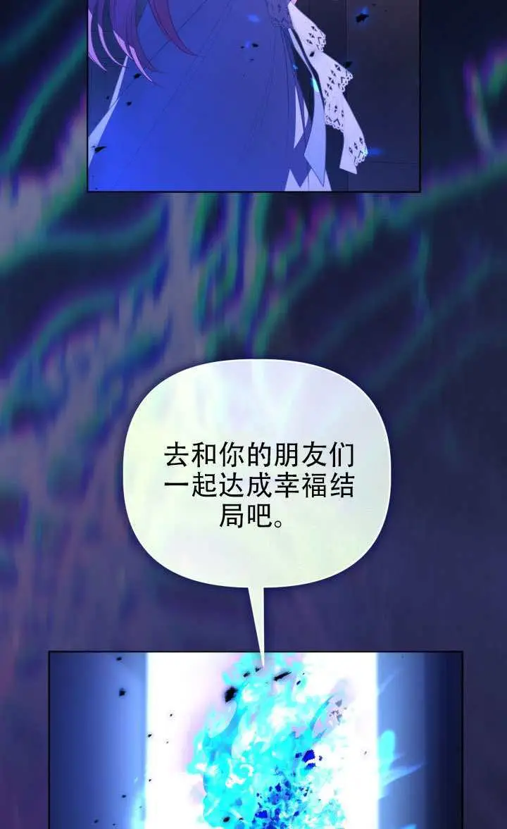 漫画《穿越者的幸运礼》第121话第98张图