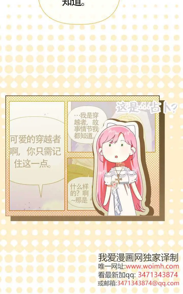 漫画《穿越者的幸运礼》第122话第12张图