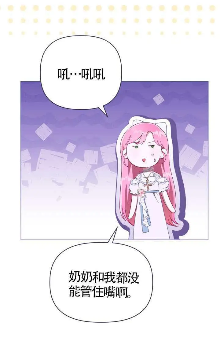 漫画《穿越者的幸运礼》第122话第13张图