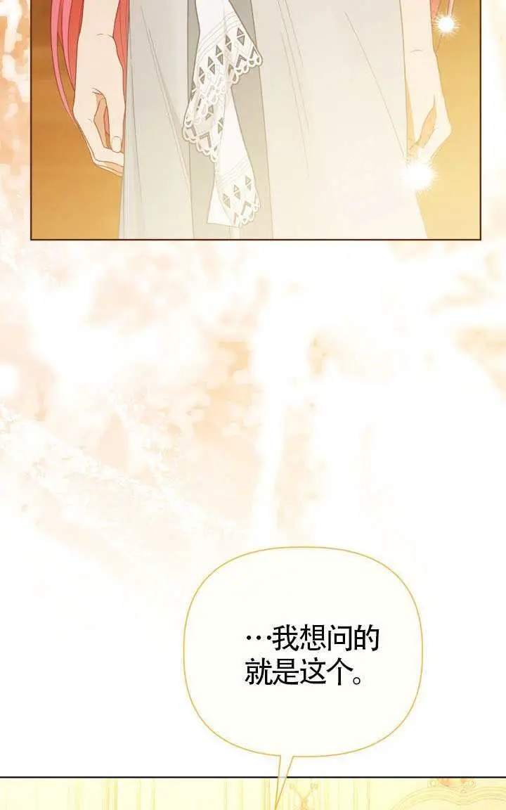漫画《穿越者的幸运礼》第122话第18张图