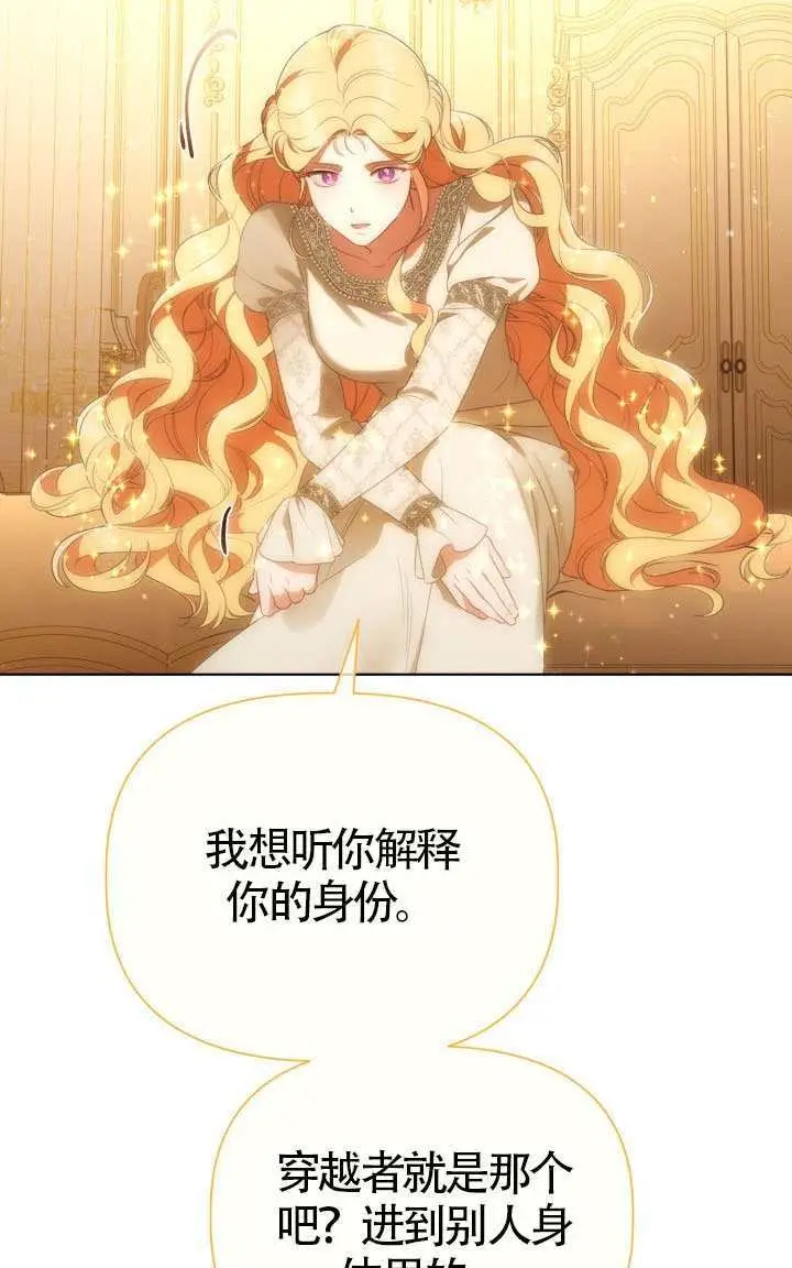 漫画《穿越者的幸运礼》第122话第19张图