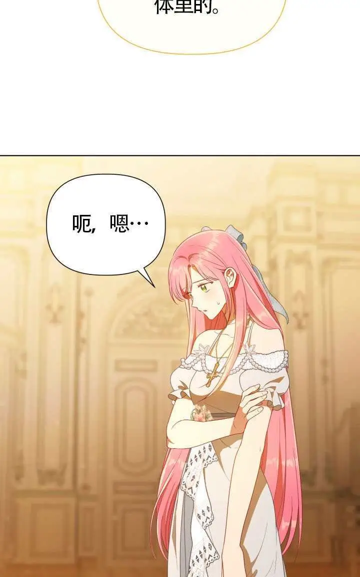 漫画《穿越者的幸运礼》第122话第20张图
