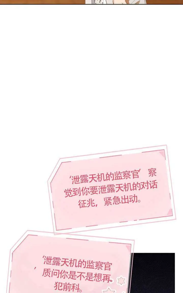 漫画《穿越者的幸运礼》第122话第21张图