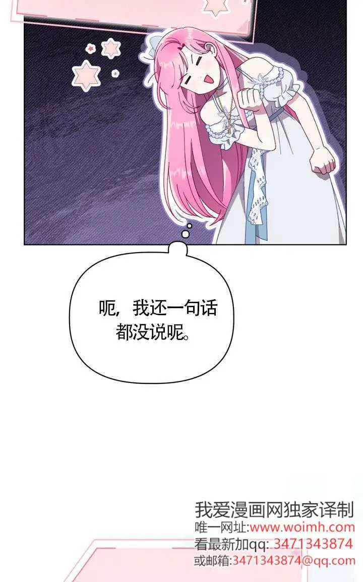 漫画《穿越者的幸运礼》第122话第22张图