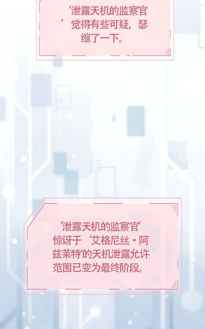 漫画《穿越者的幸运礼》第122话第23张图