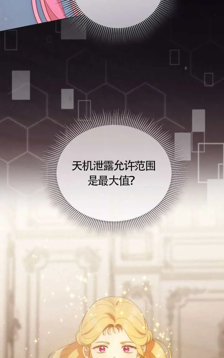 漫画《穿越者的幸运礼》第122话第25张图