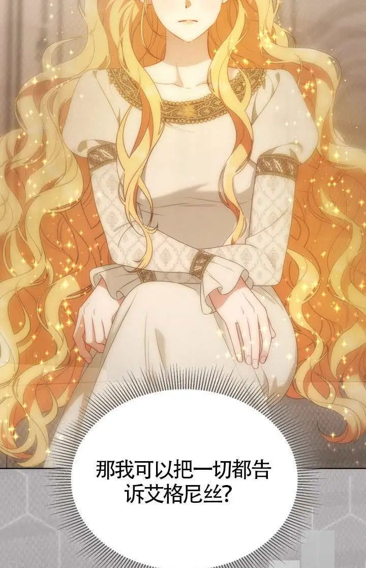 漫画《穿越者的幸运礼》第122话第26张图