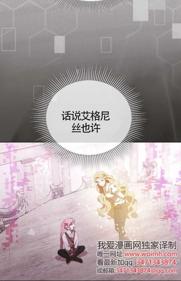 漫画《穿越者的幸运礼》第122话第27张图