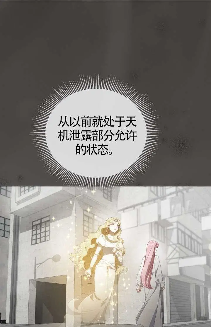 漫画《穿越者的幸运礼》第122话第28张图