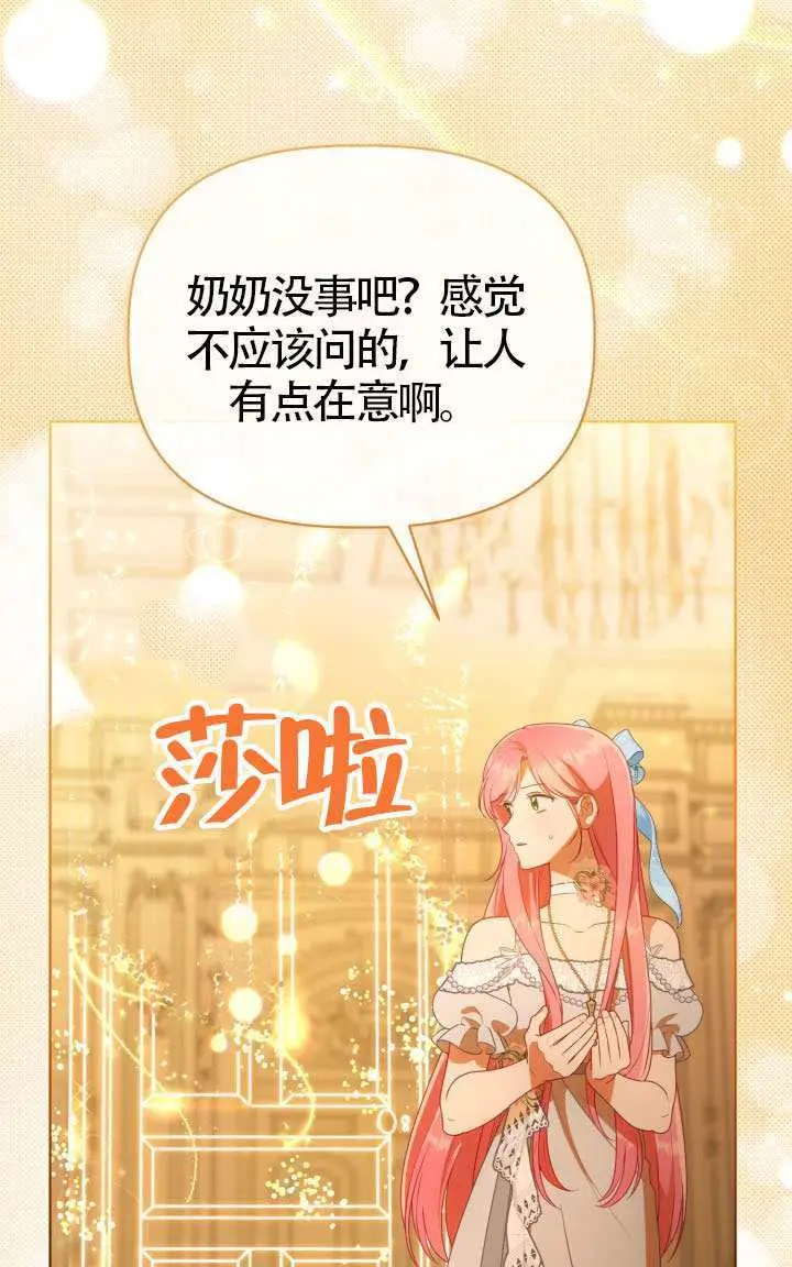 漫画《穿越者的幸运礼》第122话第3张图