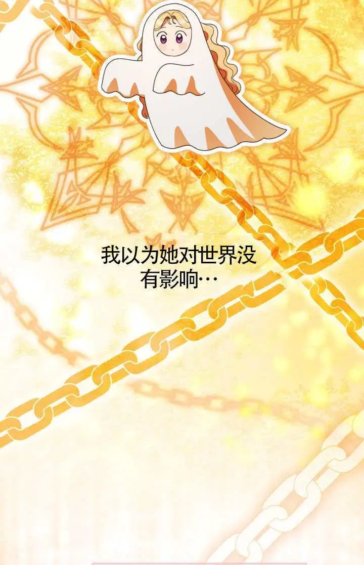 漫画《穿越者的幸运礼》第122话第30张图