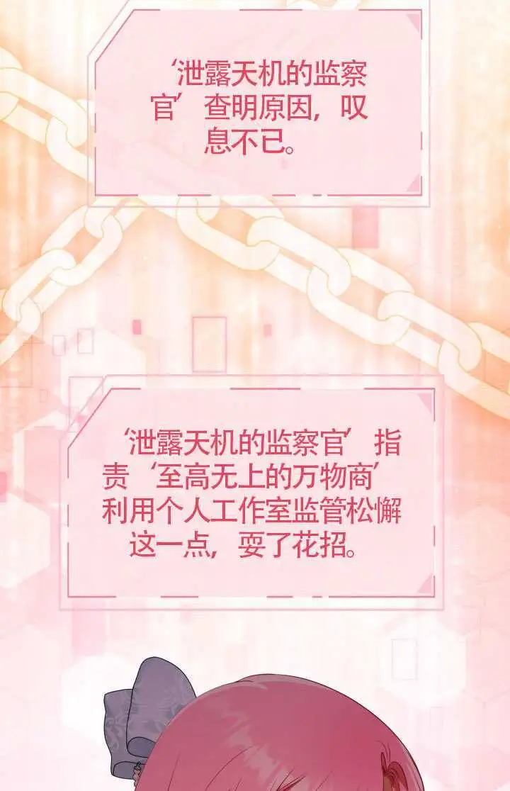漫画《穿越者的幸运礼》第122话第31张图