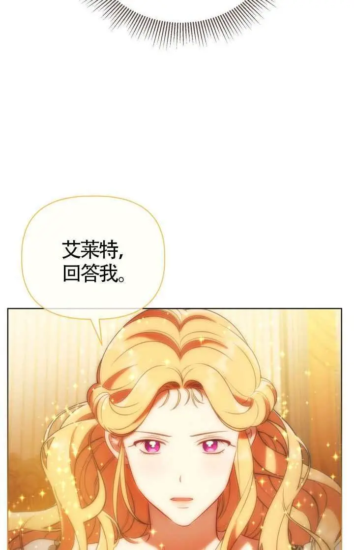 漫画《穿越者的幸运礼》第122话第33张图