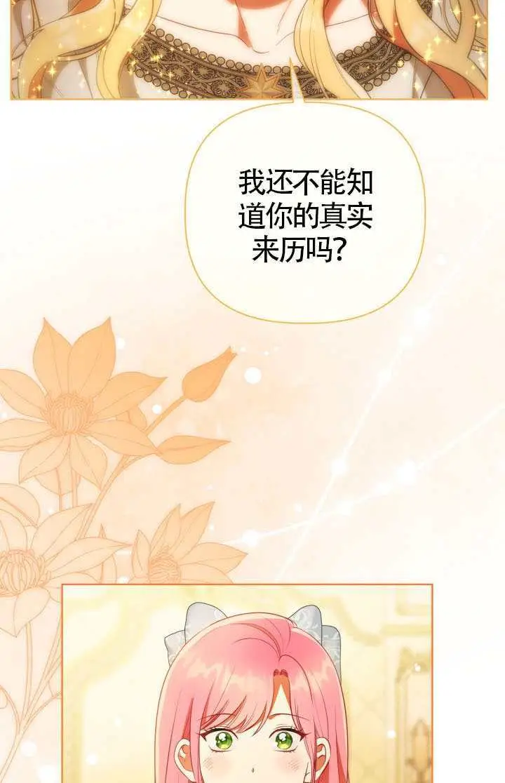 漫画《穿越者的幸运礼》第122话第34张图