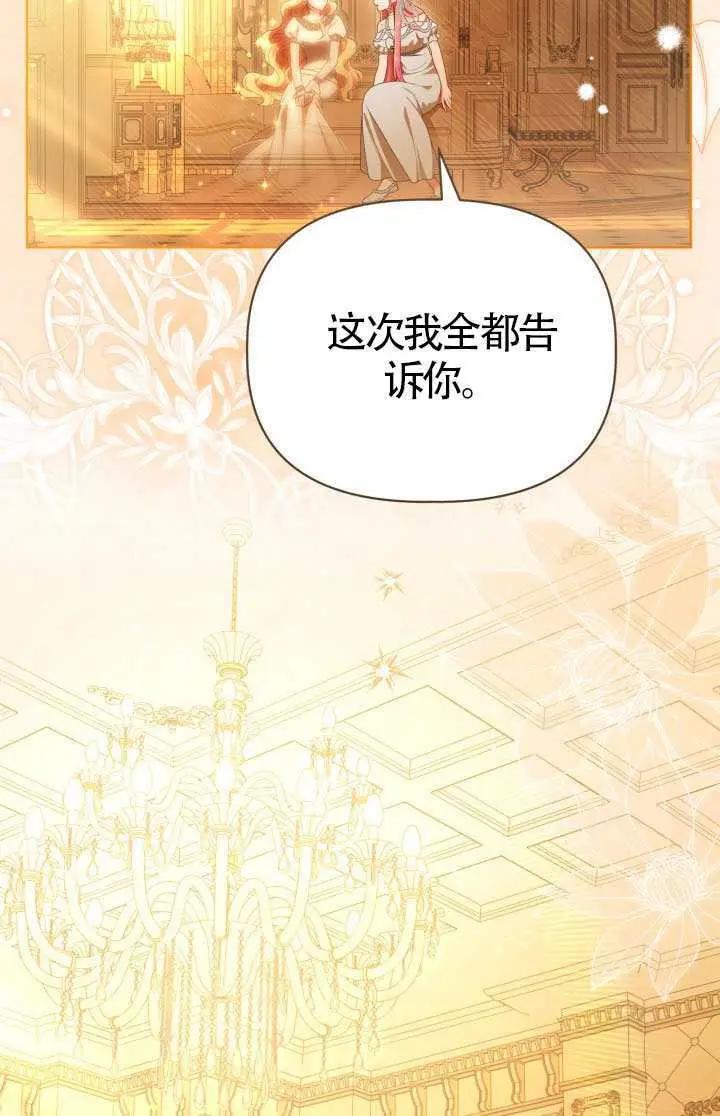 漫画《穿越者的幸运礼》第122话第36张图