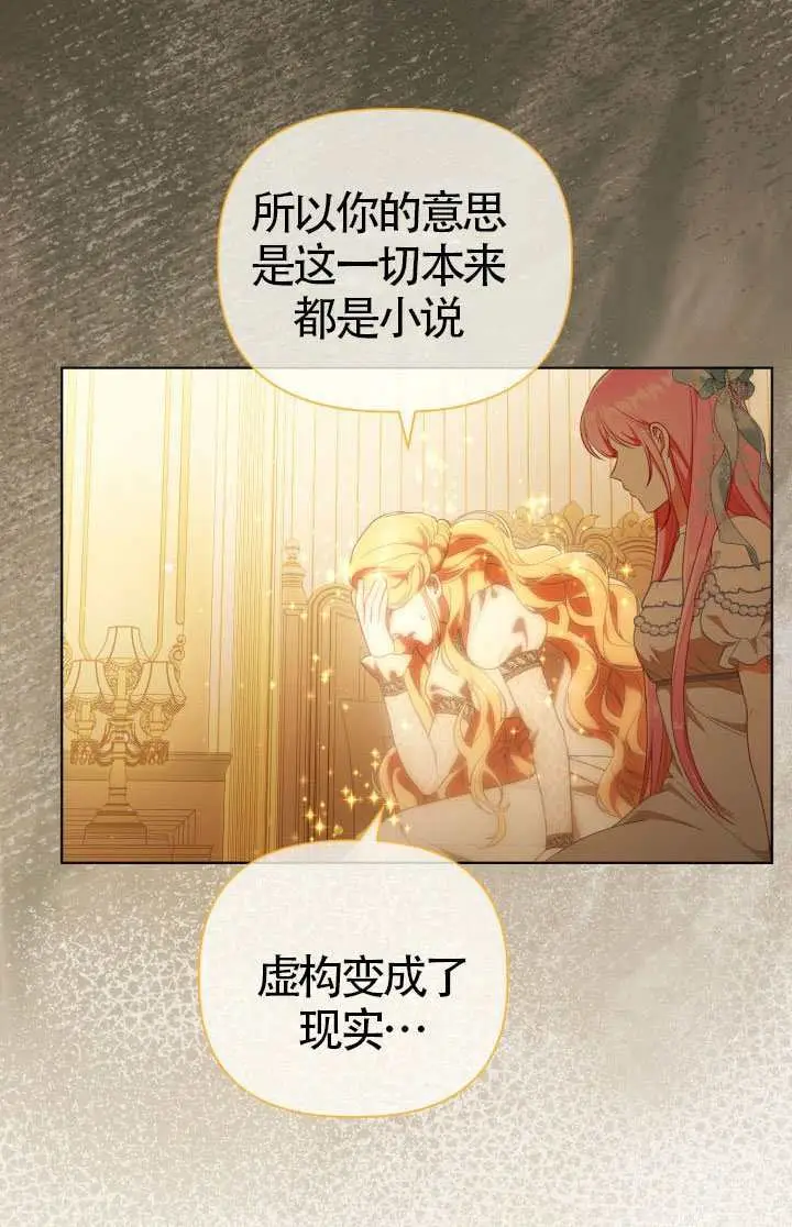 漫画《穿越者的幸运礼》第122话第41张图