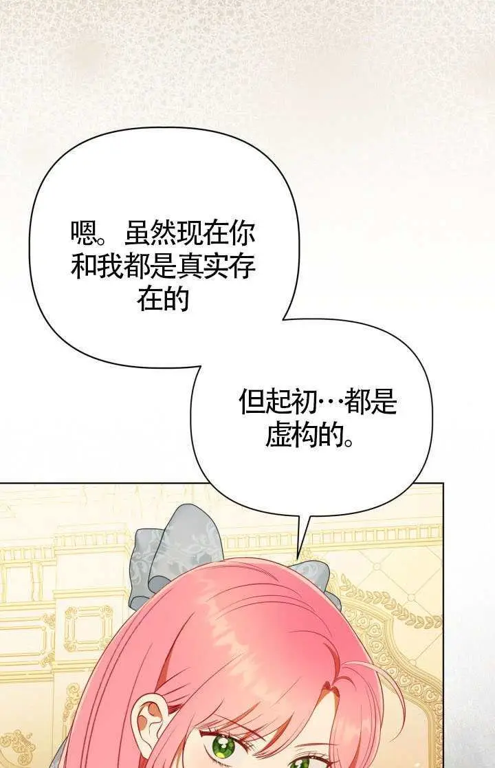 漫画《穿越者的幸运礼》第122话第42张图