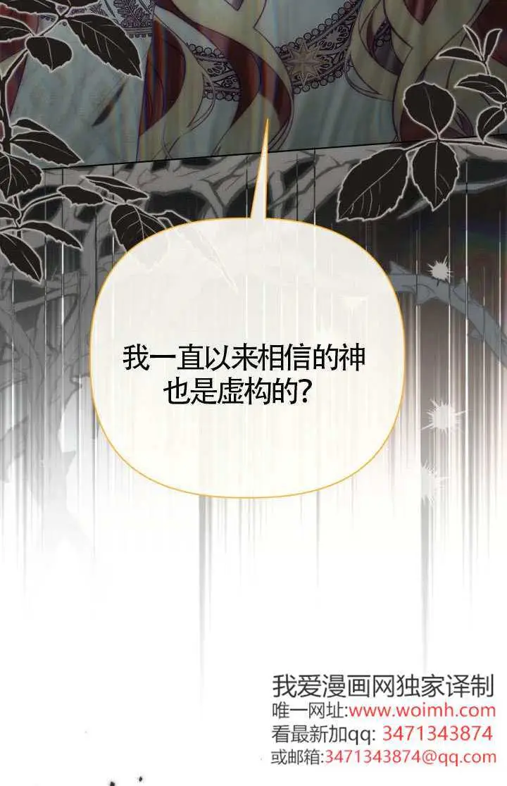 漫画《穿越者的幸运礼》第122话第45张图