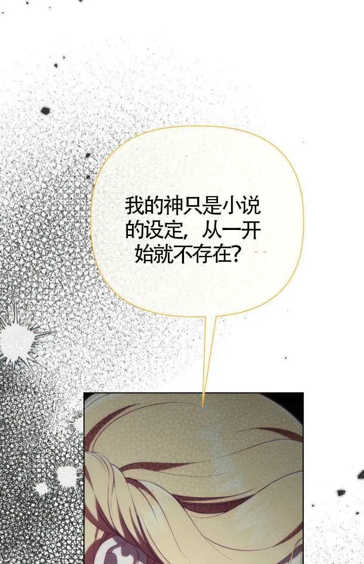 漫画《穿越者的幸运礼》第122话第46张图
