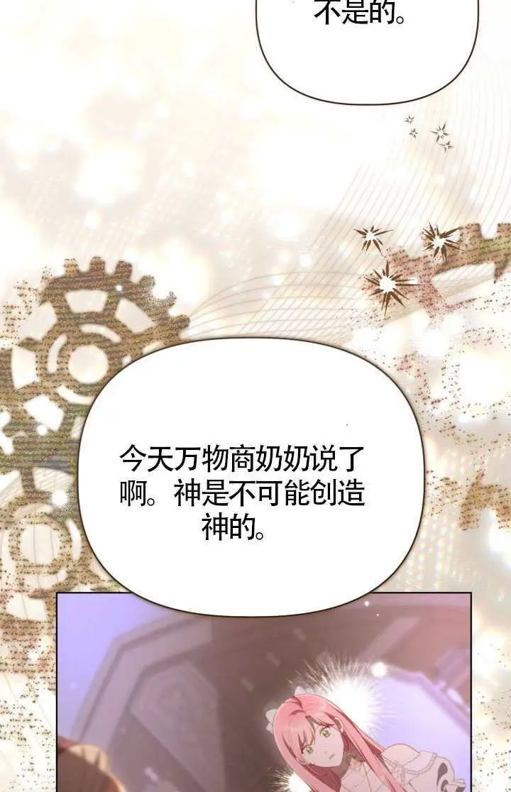 漫画《穿越者的幸运礼》第122话第49张图