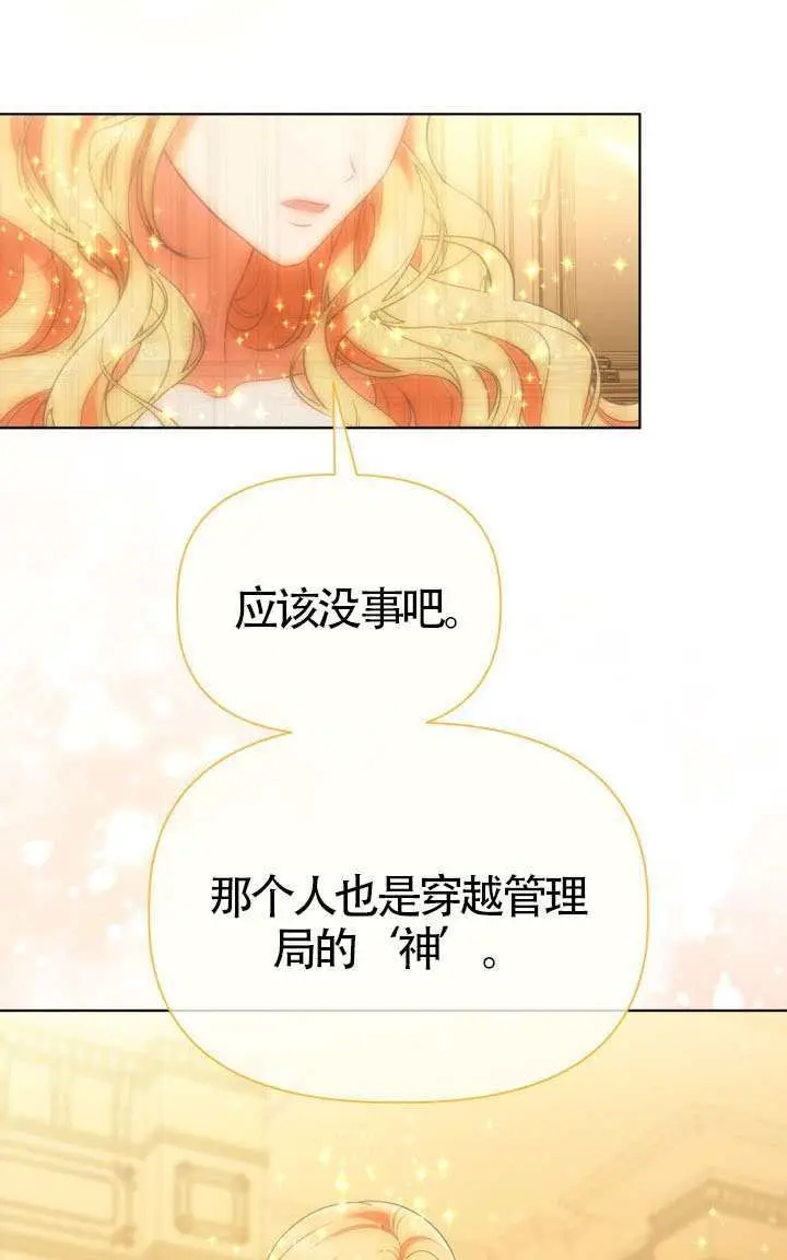 漫画《穿越者的幸运礼》第122话第5张图