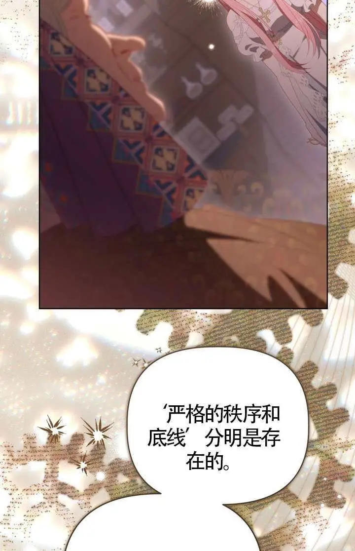 漫画《穿越者的幸运礼》第122话第50张图