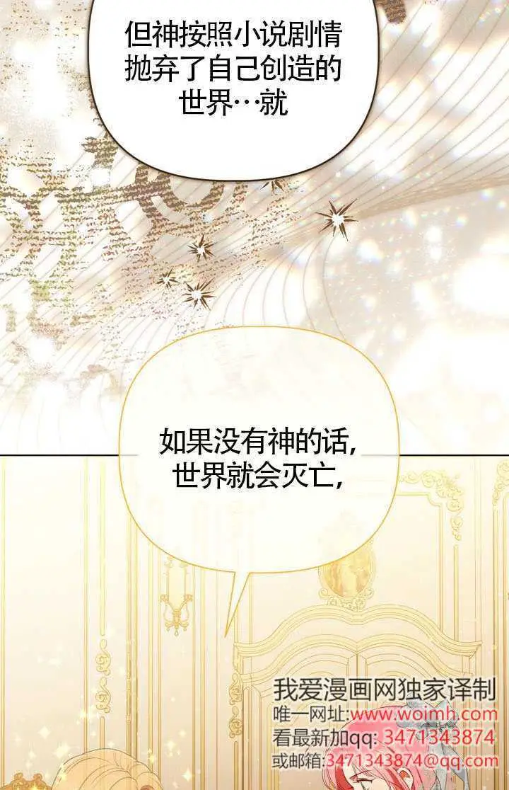 漫画《穿越者的幸运礼》第122话第51张图