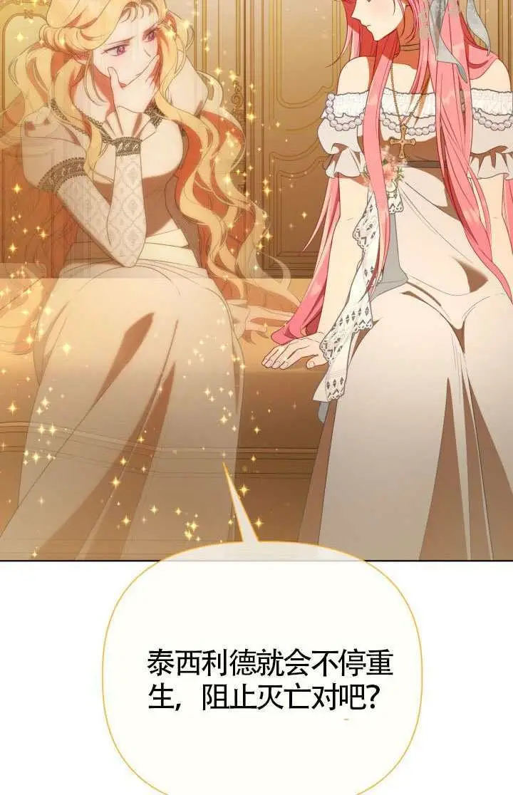 漫画《穿越者的幸运礼》第122话第52张图