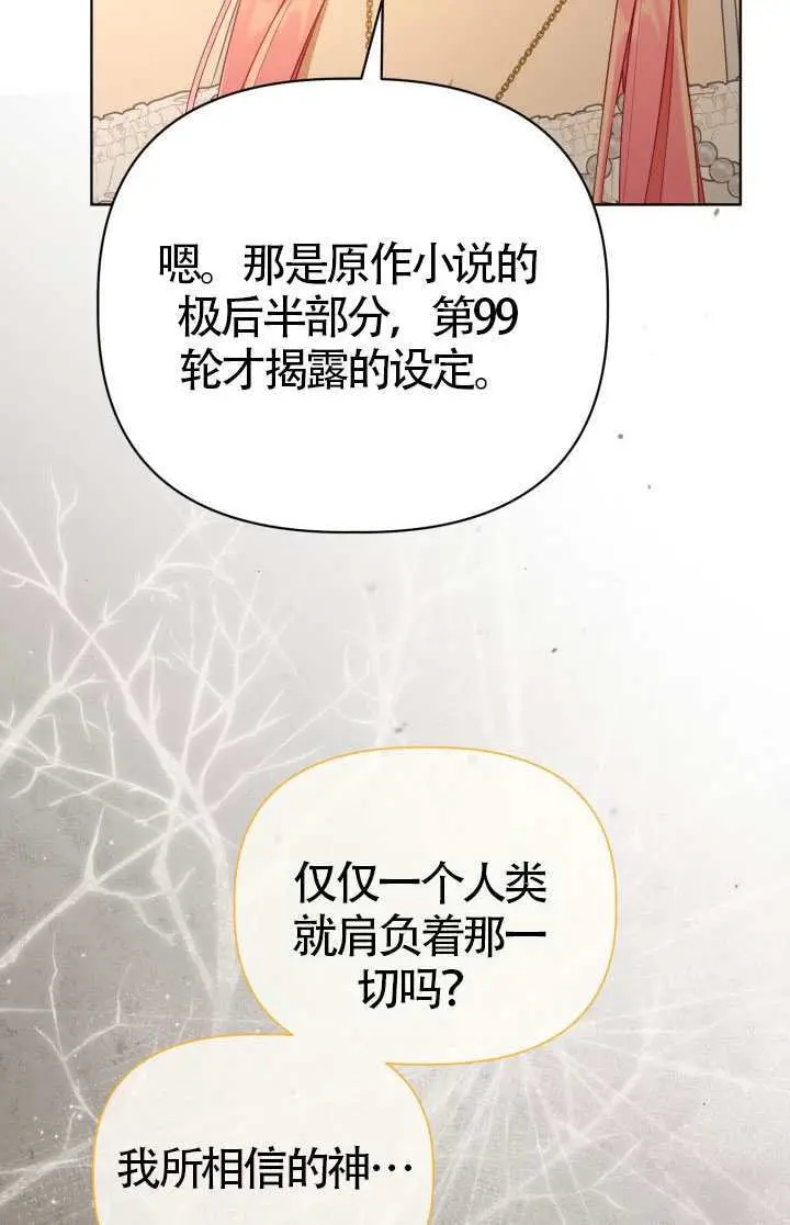 漫画《穿越者的幸运礼》第122话第54张图
