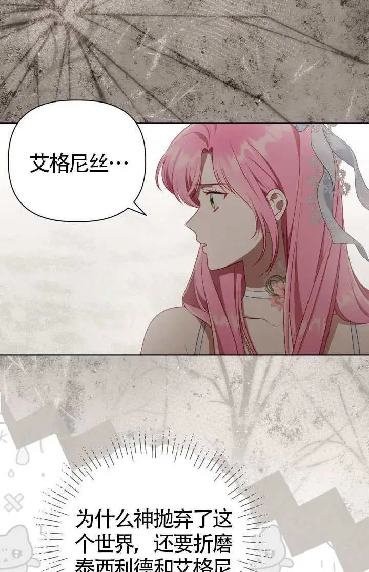 漫画《穿越者的幸运礼》第122话第56张图