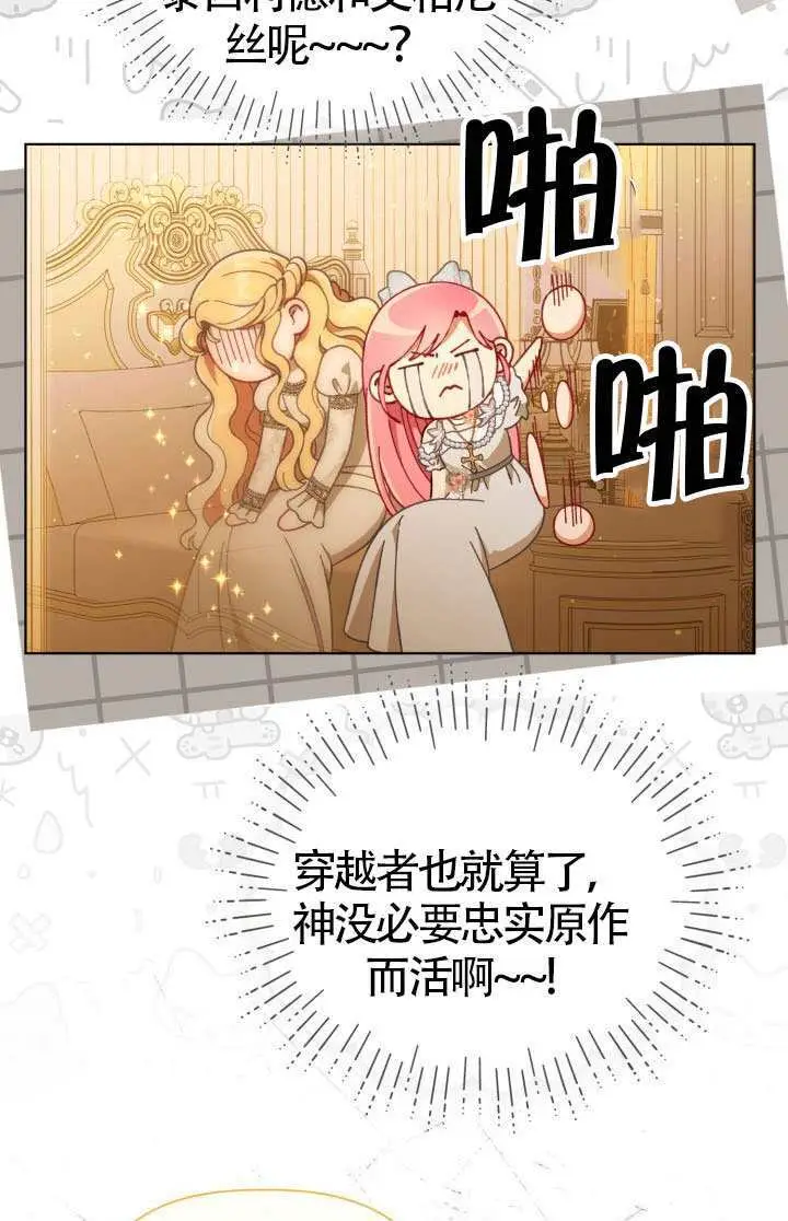 漫画《穿越者的幸运礼》第122话第57张图