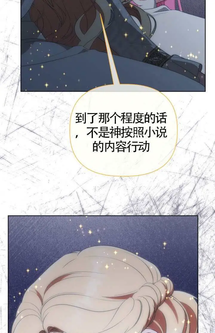 漫画《穿越者的幸运礼》第122话第59张图