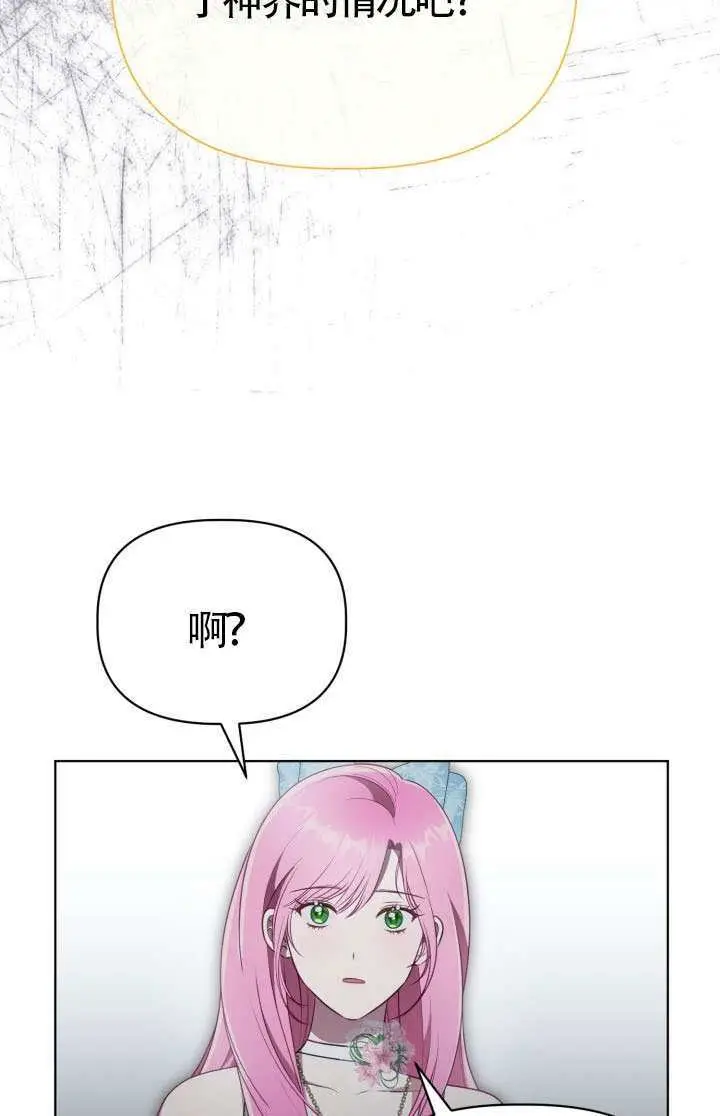 漫画《穿越者的幸运礼》第122话第61张图