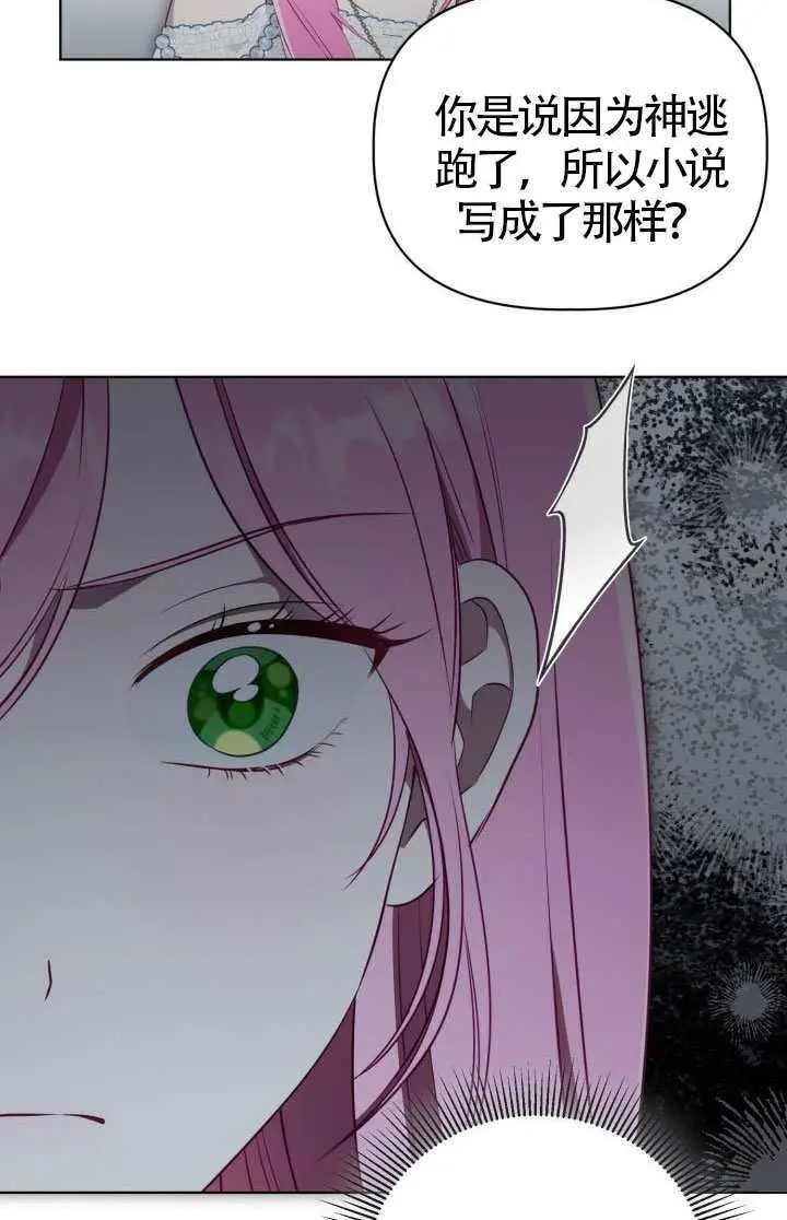 漫画《穿越者的幸运礼》第122话第62张图