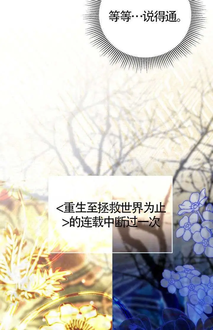 漫画《穿越者的幸运礼》第122话第63张图