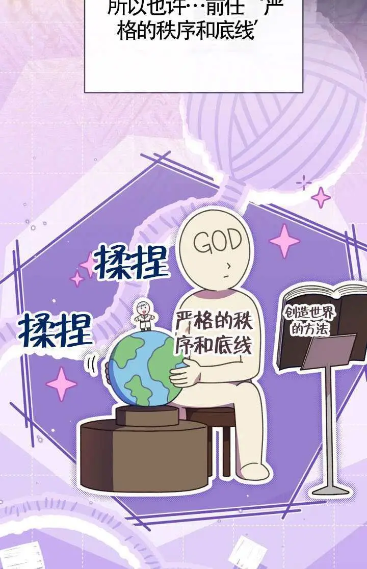 漫画《穿越者的幸运礼》第122话第67张图